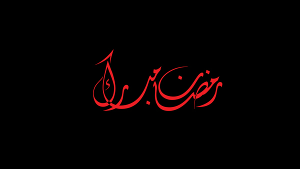 85+ Free Ramadan Calligraphy