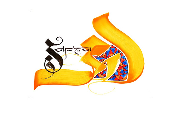 537151244559825 - Collection of Amazing Arabic Calligraphy