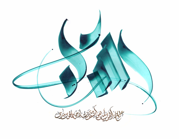 fc2bc4e109c1f4fde8cb2b63d88858cf - Collection of Amazing Arabic Calligraphy